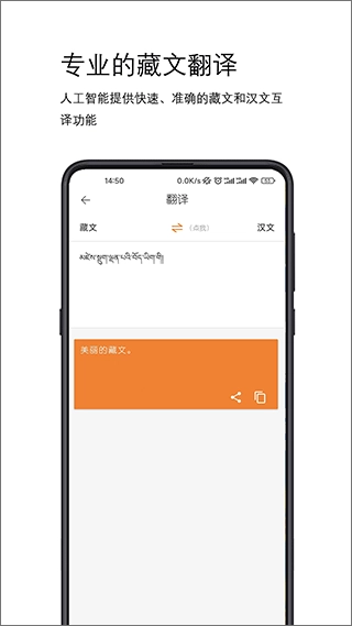 藏文ocr文字识别软件手机版图2
