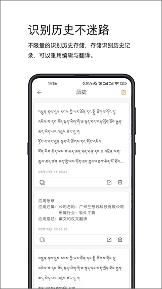 藏文ocr文字识别软件手机版图3
