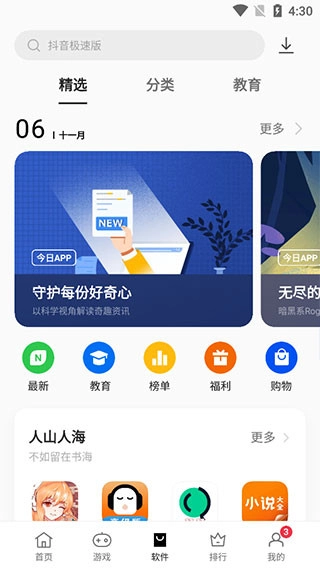 oppo软件商店低版图3