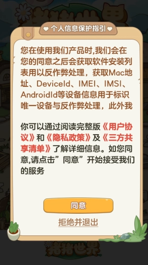 猪猪世界2游戏官方最新版图3