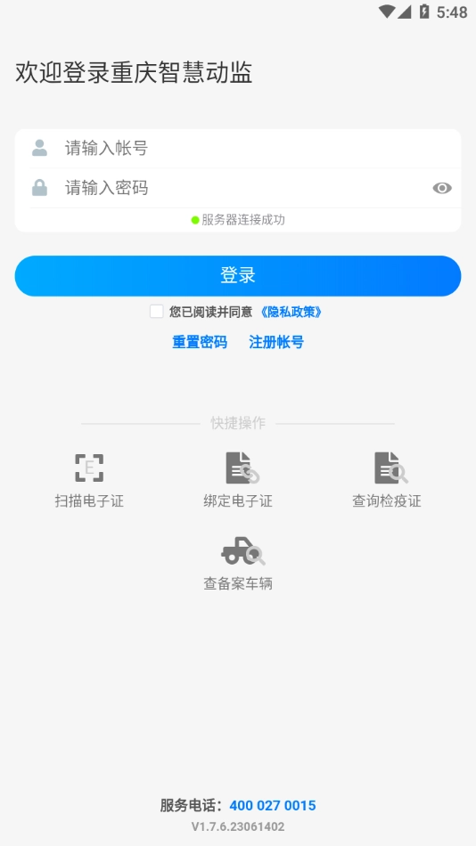 重庆智慧动监最新免费版图1