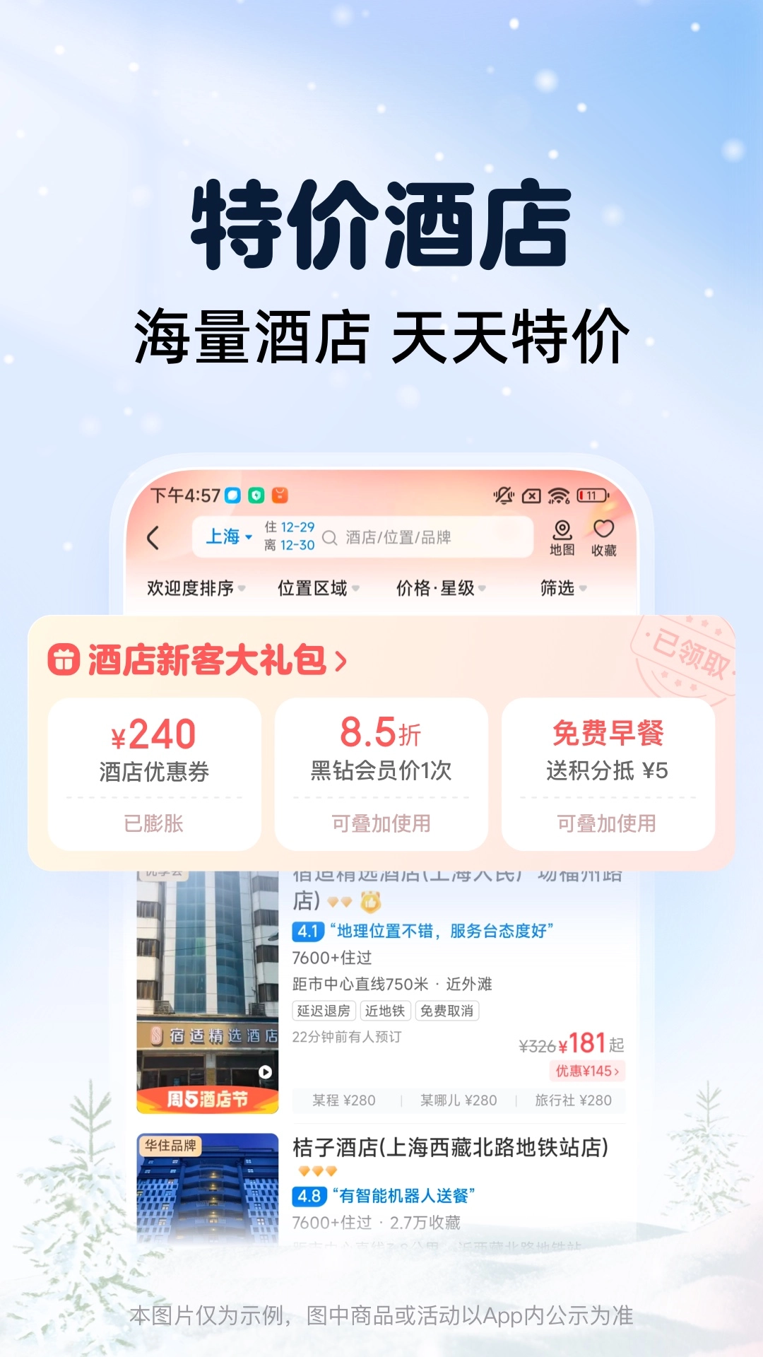 智行火车票2026手机免费版图2