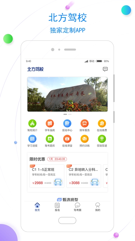 北京北方驾校手机免费版图1