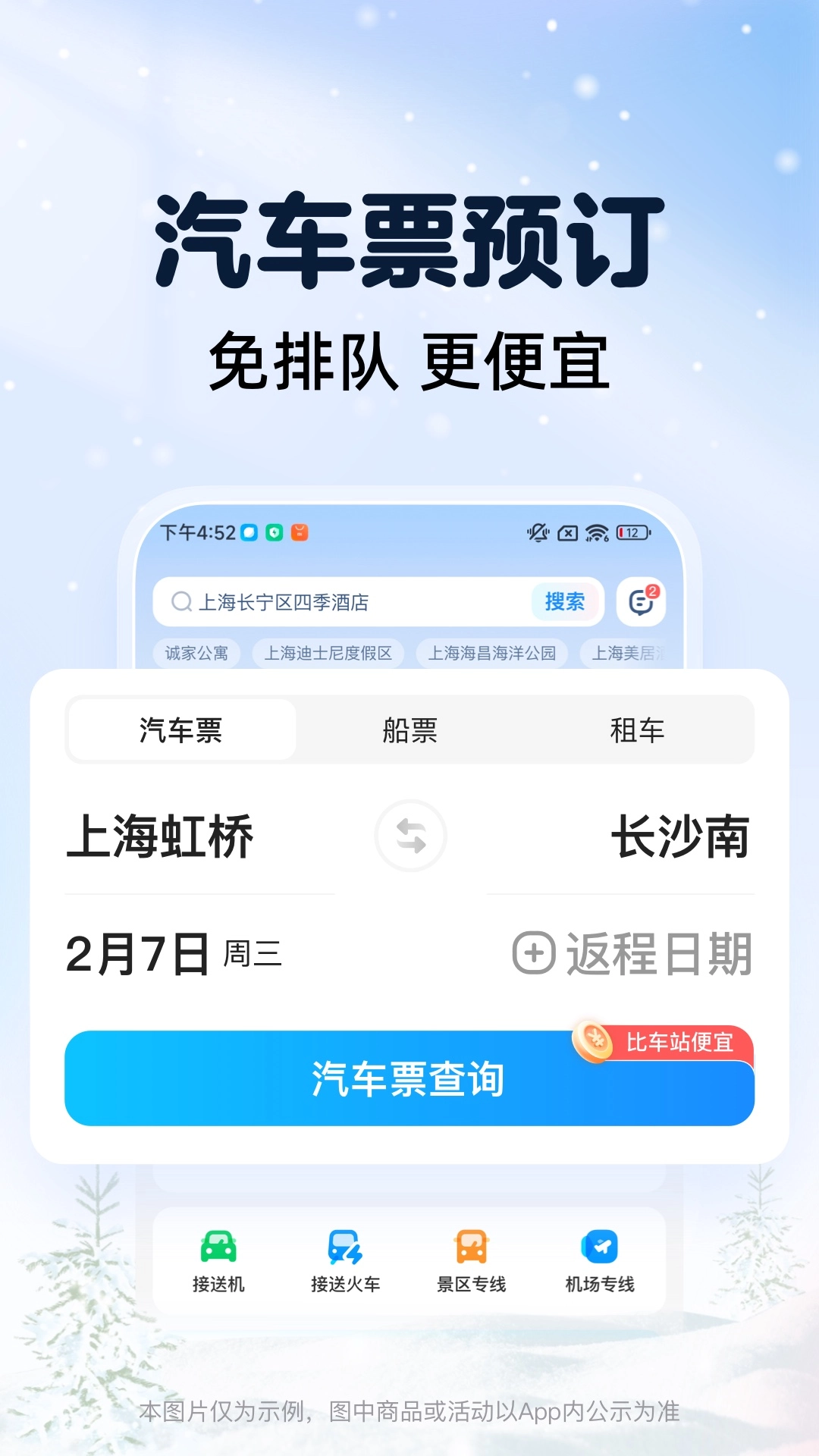 智行火车票2026手机免费版图1