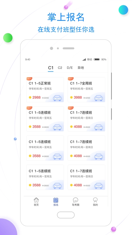 北京北方驾校手机免费版图2