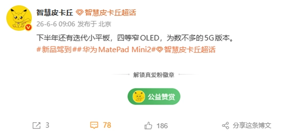 下半年将发布华为MatePad Mini 2：配备麒麟9系旗舰级芯片 可通话的迷你平板