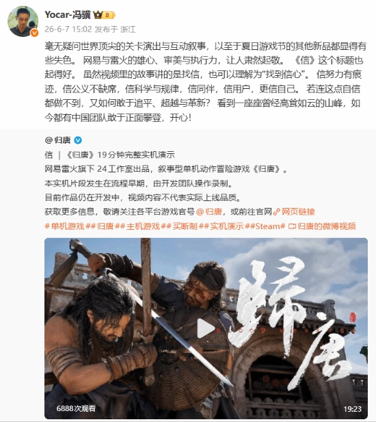 《归唐》实机演示获冯骥盛赞！其品质达到世界顶尖级别，让人不禁肃然起敬