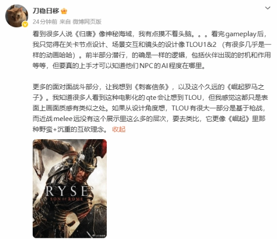 《归唐》实机内容获顽皮狗中国员工评价：设计交互方面有《美末》的影子