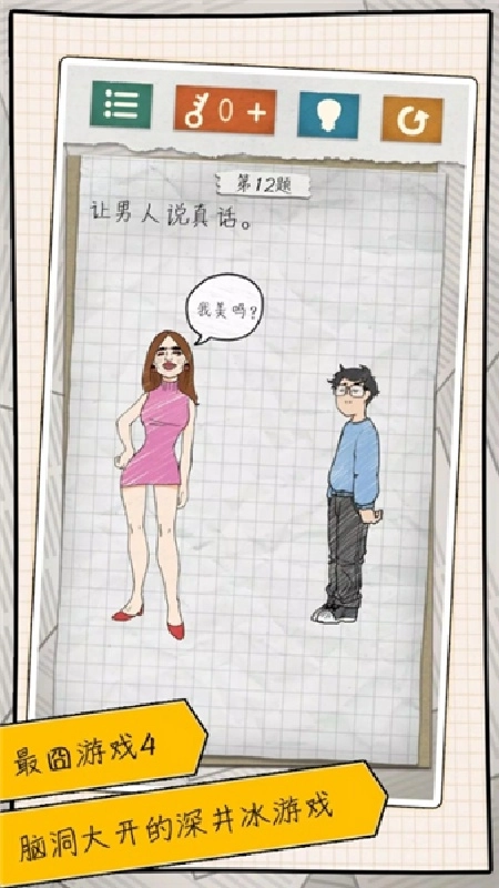 最囧4游戏绿色版图2