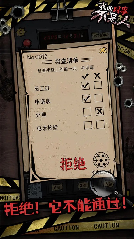 我的同事不是人汉化版(2)