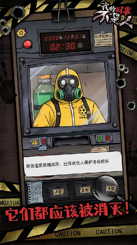 我的同事不是人汉化版(4)