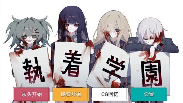 执着学院手游无广告版图4