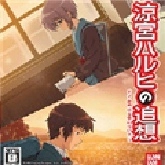 凉宫春日的追忆手机版