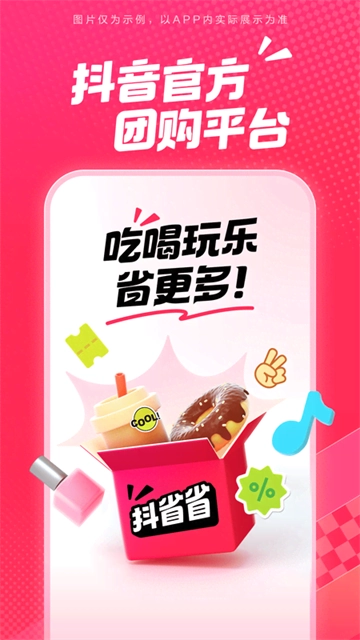 抖省省手机版图3