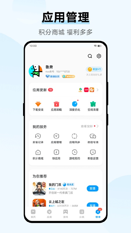 vivo应用商店手机版(1)