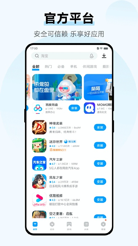 vivo应用商店手机版(2)