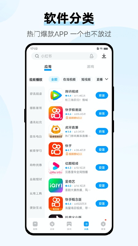 vivo应用商店手机版(4)