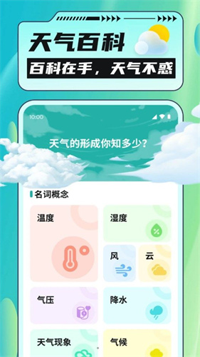把握好天气(3)