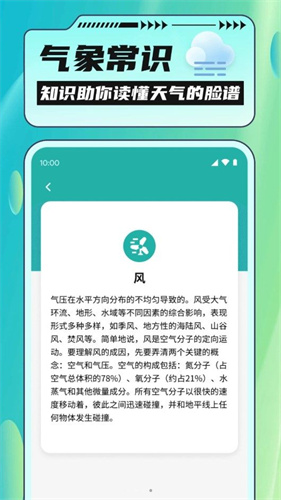 把握好天气(2)