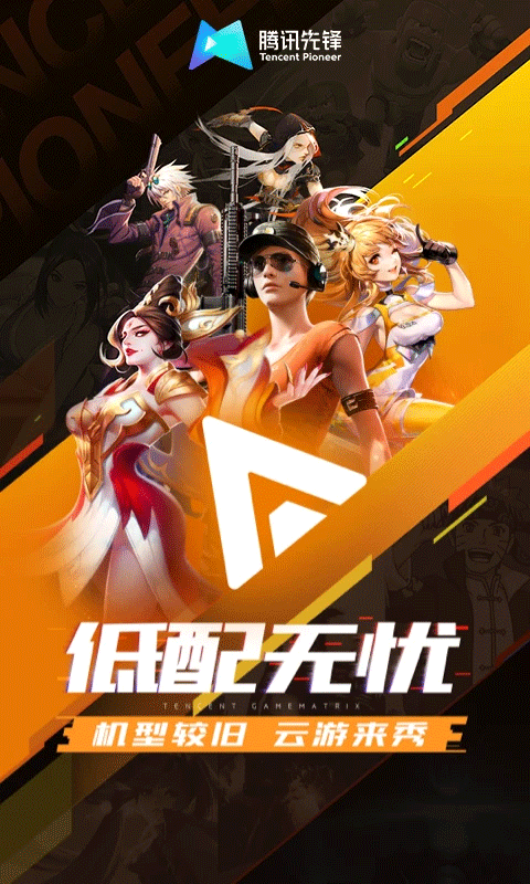 腾讯先锋入口2