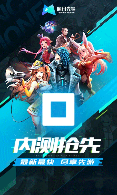 腾讯先锋入口1
