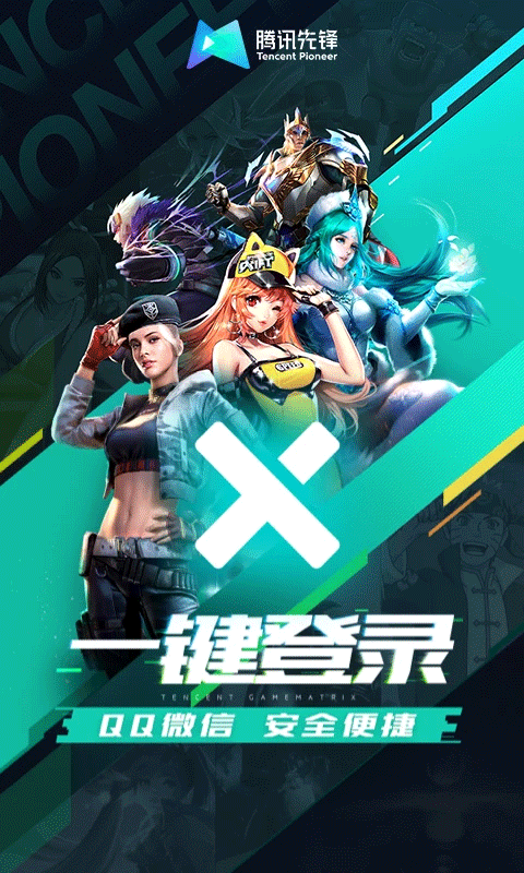 腾讯先锋入口4