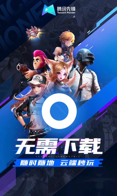 腾讯先锋入口3