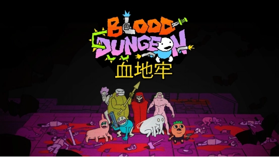 曾打造《Nidhogg》的团队带来新作&mdash;&mdash;2D平台类幸存者游戏《血地牢》，官方正式公开！2026年夏末发售，免费试玩版已开放下载