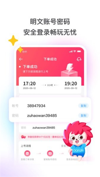租号玩上号器(1)
