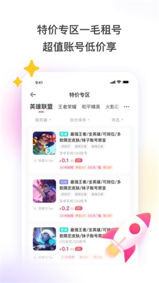 租号玩上号器(4)