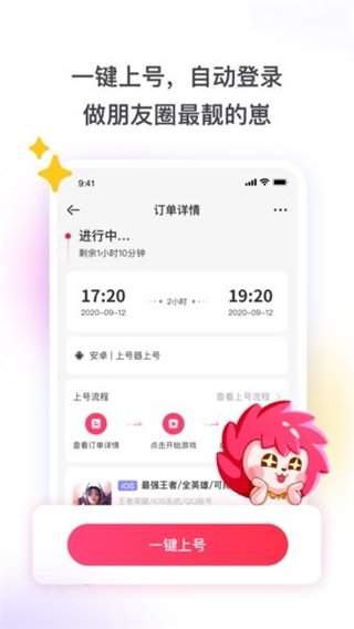 租号玩上号器(3)