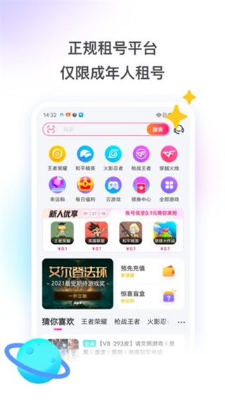 租号玩上号器(2)