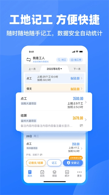 鱼泡工地记工安卓免费版图2