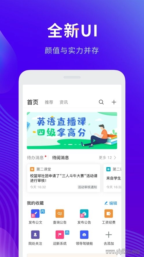 智慧工程职院最新免费版图1