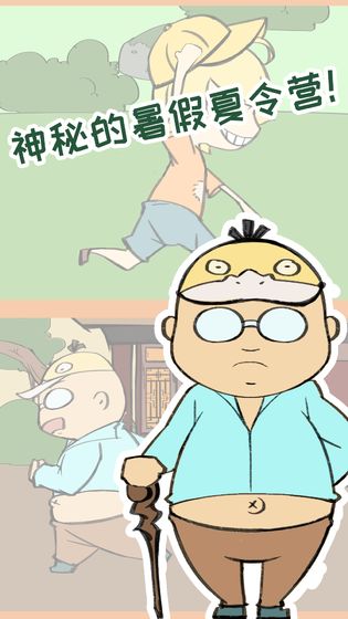 夏令营冒险队官方安卓版 v1.0(5)