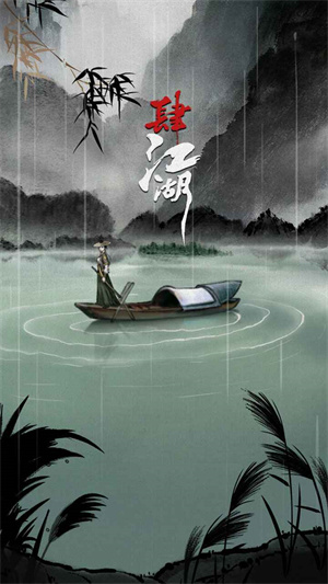 肆江湖游戏官方最新版(1)