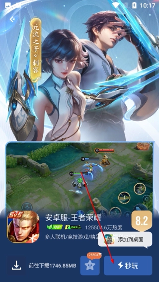 在详情页点击右下角秒玩