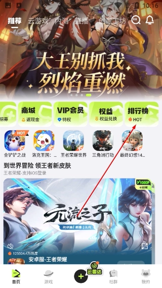 点击首页顶部排行榜入口