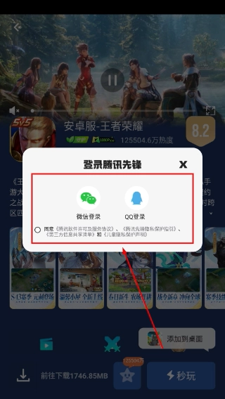 选择微信或QQ账号登录