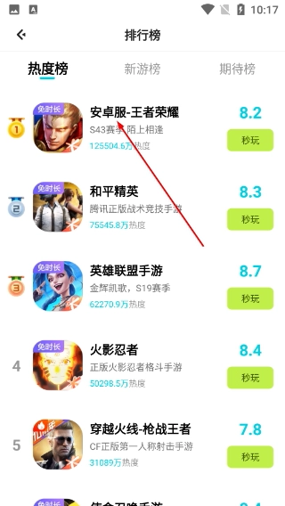 在热度榜选择想要的热门游戏