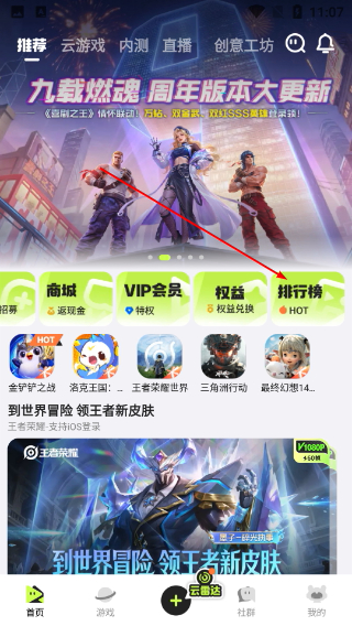 腾讯先锋入口官方版下载