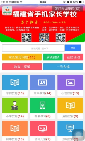 学服通手机免费版图3