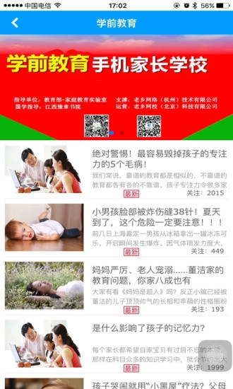 学服通手机免费版图2