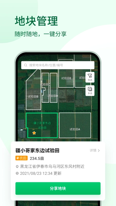 大疆农服手机正版图2