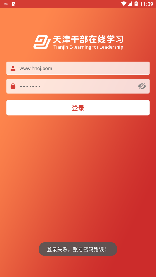 天津干部在线学习安卓直装版图2