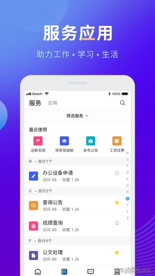 智慧工程职院最新免费版图2