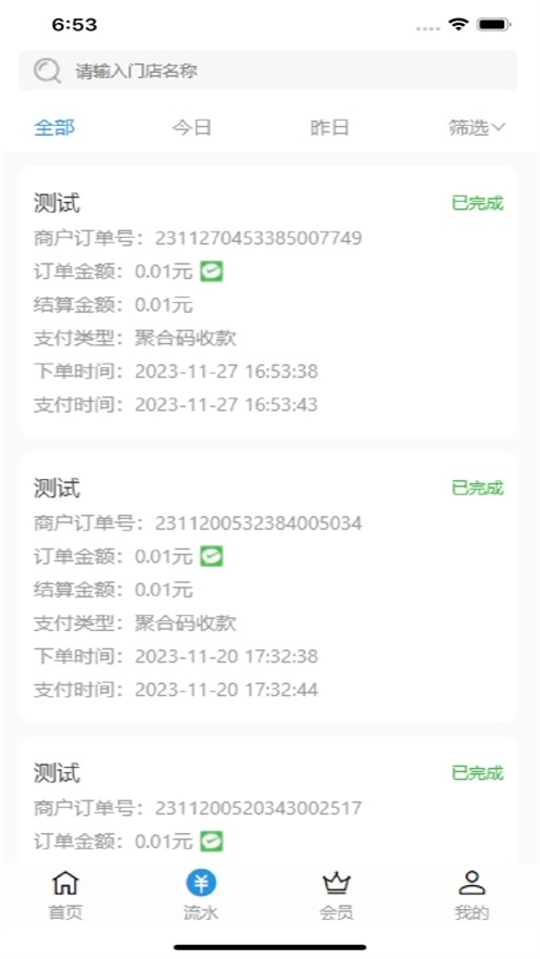 门庭若市商户版图3