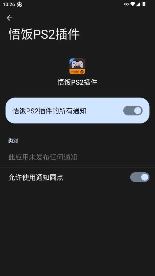 悟饭PS2插件直装版图1