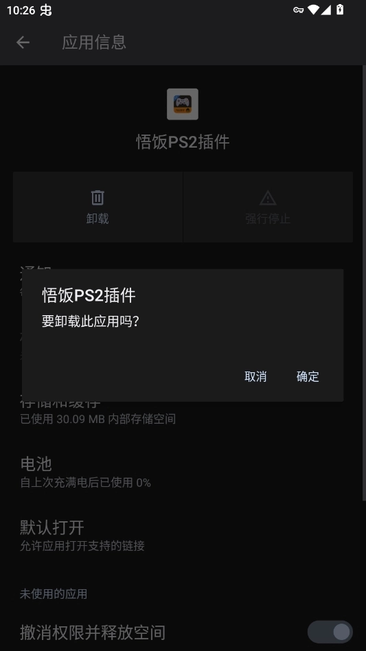 悟饭PS2插件直装版图2