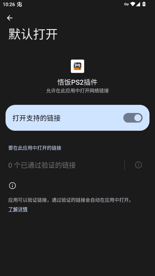 悟饭PS2插件直装版图4